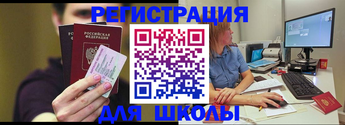 прописка ребенка в Сланцах