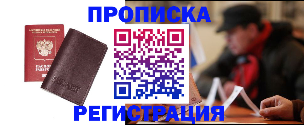 прописка для работы в Сланцах